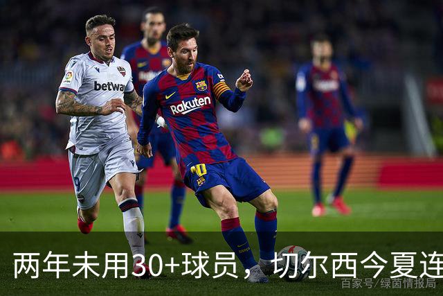 两年未用30+球员，切尔西今夏连签36岁亨德森和35岁维尔贝克