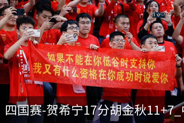 四国赛-贺希宁17分胡金秋11+7 中国男篮首战轻取喀麦隆