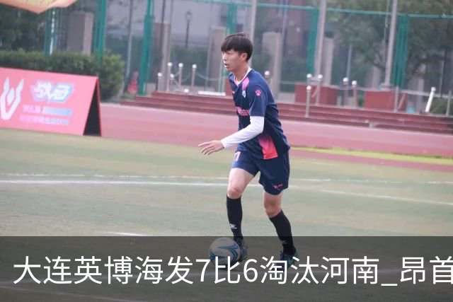 大连英博海发7比6淘汰河南 昂首晋级足协杯八强
