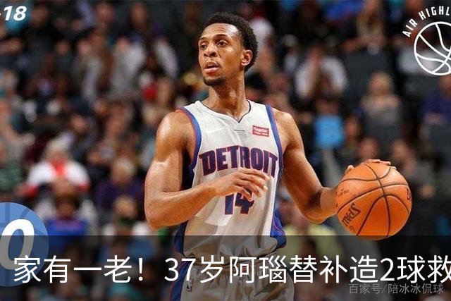 家有一老！37岁阿瑙替补造2球救主 奥地利时隔36年再赢球