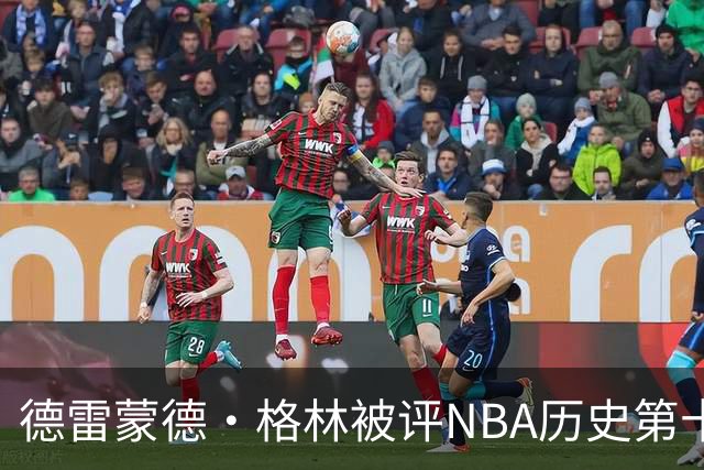 德雷蒙德·格林被评NBA历史第十防守者，6尺6寸成意外传奇