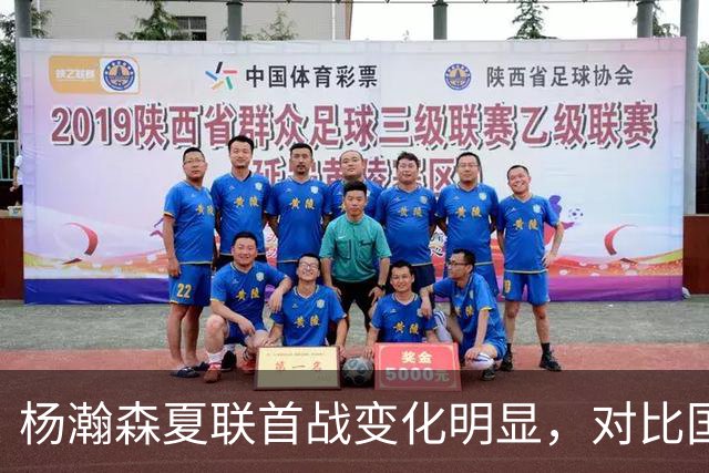 杨瀚森夏联首战变化明显，对比国家队时期原因何在？​​​​ ​​​​