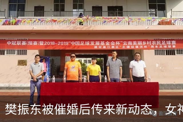 樊振东被催婚后传来新动态，女神身价超20亿美元，难怪拒绝百万带薪假
