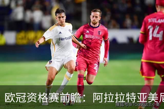 欧冠资格赛前瞻：阿拉拉特亚美尼亚迎战沙姆洛克流浪