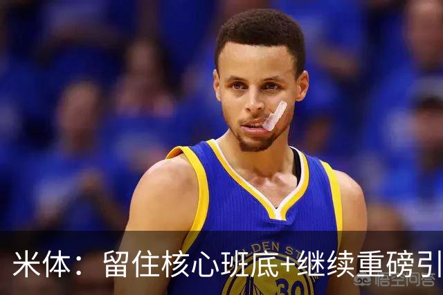 米体：留住核心班底+继续重磅引援，签约拉莫斯是米兰复兴开端