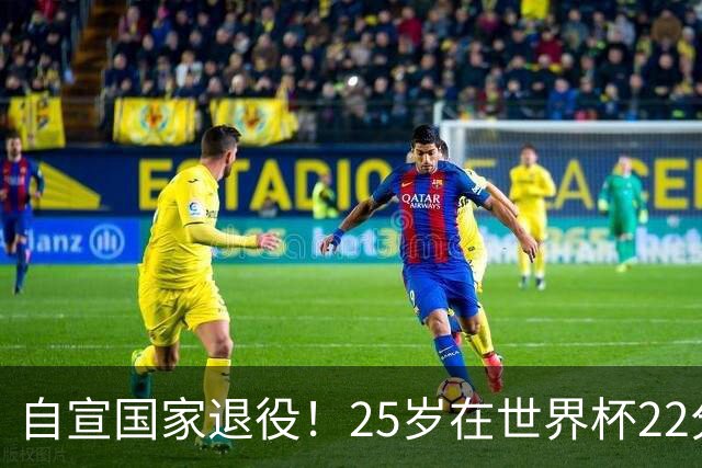 自宣国家退役！25岁在世界杯22分6助打爆赵睿！杜锋儿子15岁1米95