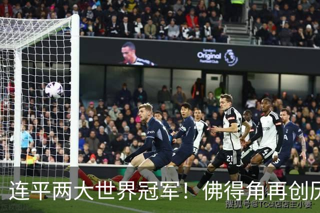 连平两大世界冠军！佛得角再创历史 黑马绝非只靠运气