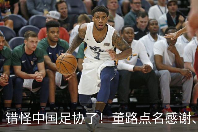 错怪中国足协了！董路点名感谢、否认被打压，未收到祝贺情有可原
