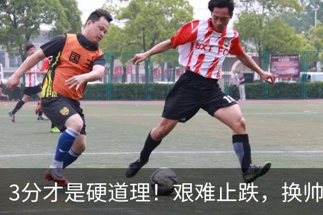 3分才是硬道理！艰难止跌，换帅的申花依旧任重道远