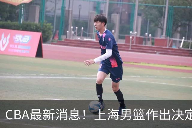 CBA最新消息！上海男篮作出决定，山东续约2人，张镇麟狂赚4600万